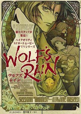 最新动漫 狼雨 ウルフズレインwolf S Rain 全集在线观看 迷韩网